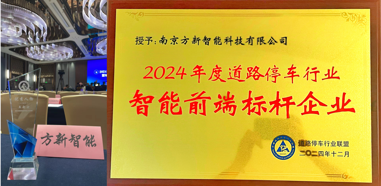 道路停車(chē)行業(yè)精英匯聚佛山，共謀2025年發(fā)展新篇章